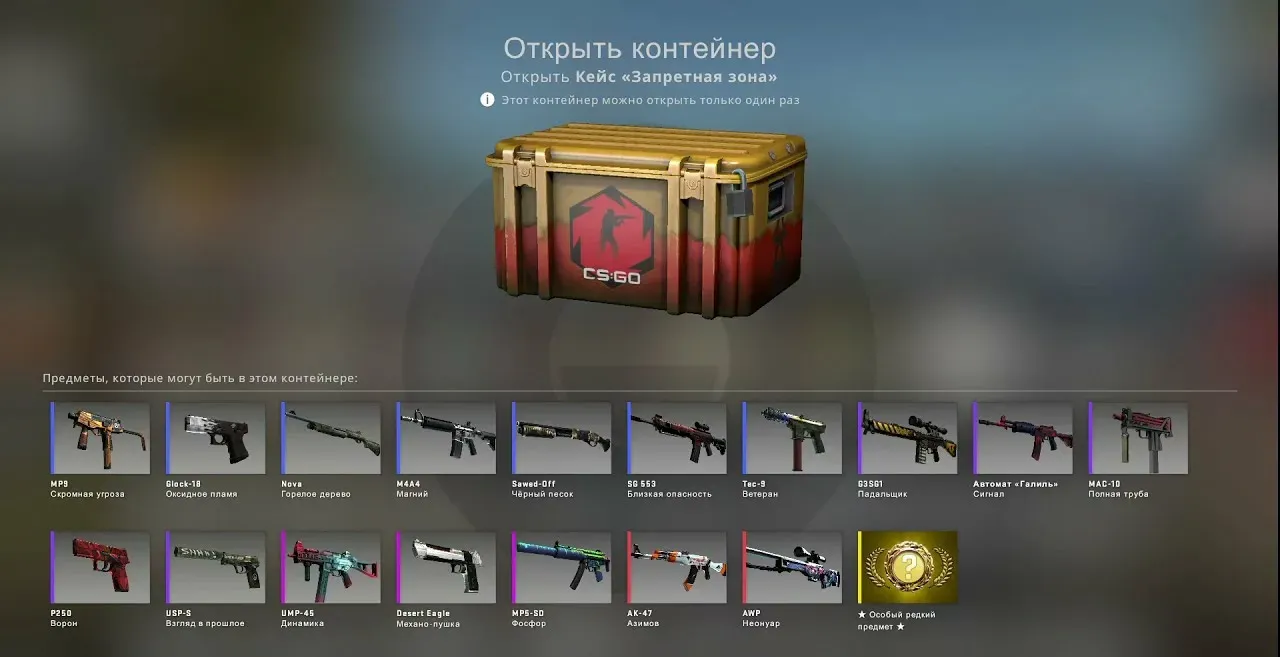 Возможные награды за открытие кейсов КС 2